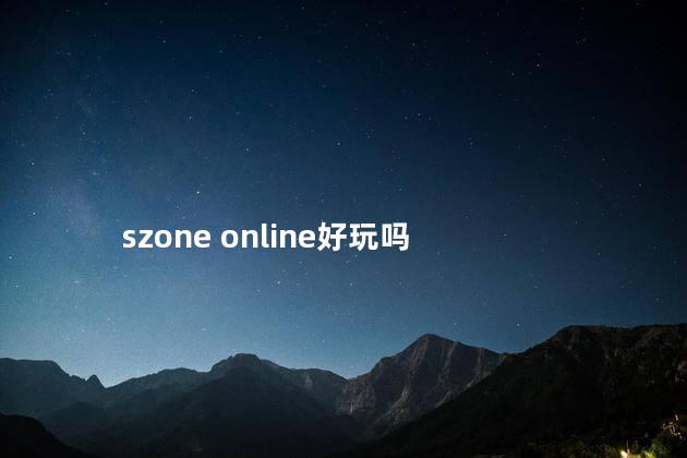 szone online好玩吗