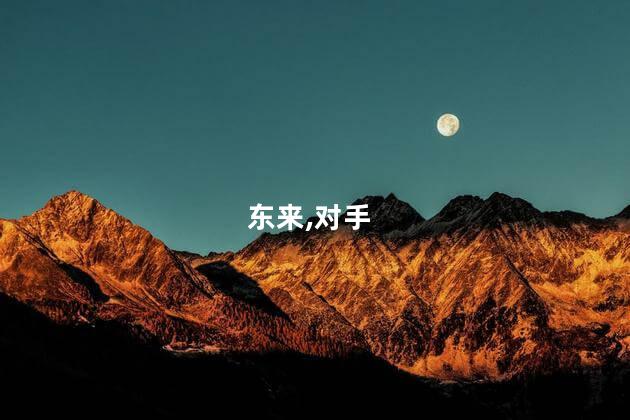 胖东来为何要帮“对手”