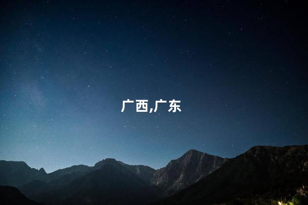 暴雨仍滞留广西广东