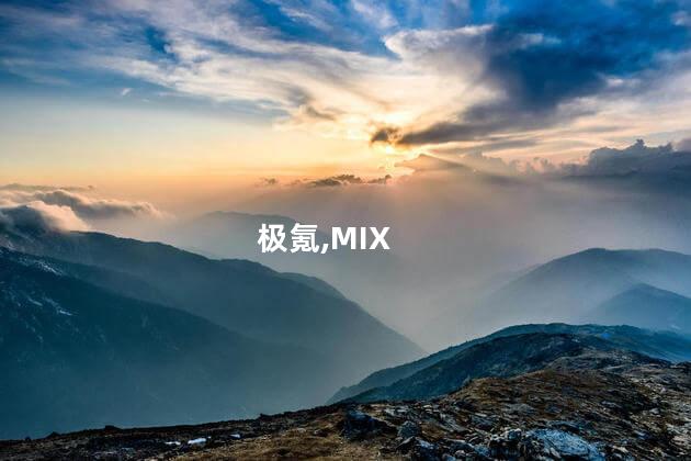 极氪MIX纯电MPV官宣本月发布