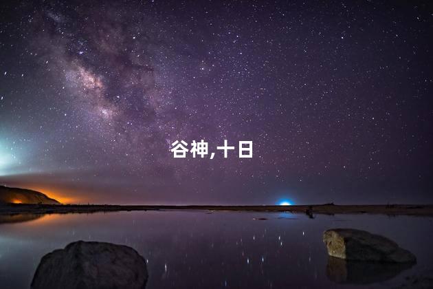 谷神星一号火箭十日内三次发射成功