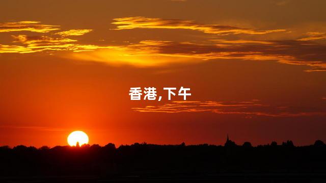 香港所有学校今日下午停课